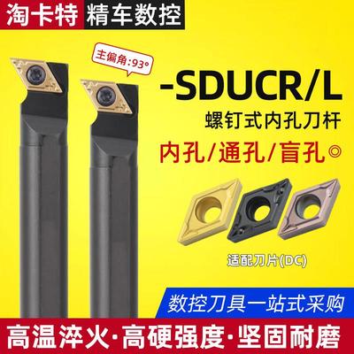数控车刀刀杆内孔刀S12M/S16Q-SDUCR11/07螺钉式装DCMT11/07刀头