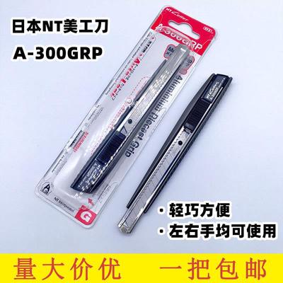 日本NTCutter全金属A-300GRP美工刀通用9mm壁纸刀架小号进口介刀