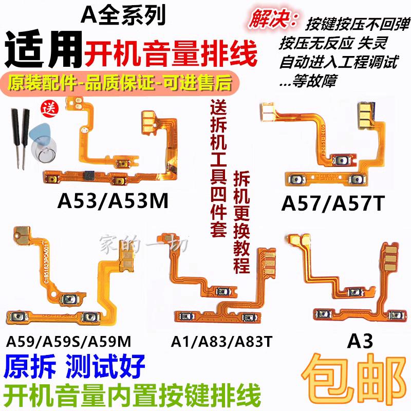 适用OPPOA1 a3 a5 a59 a57 a77 a53 a83开机音量电源开关按键排线
