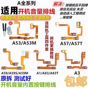 a77 a59 a57 a83开机音量电源开关按键排线 a53 适用OPPOA1