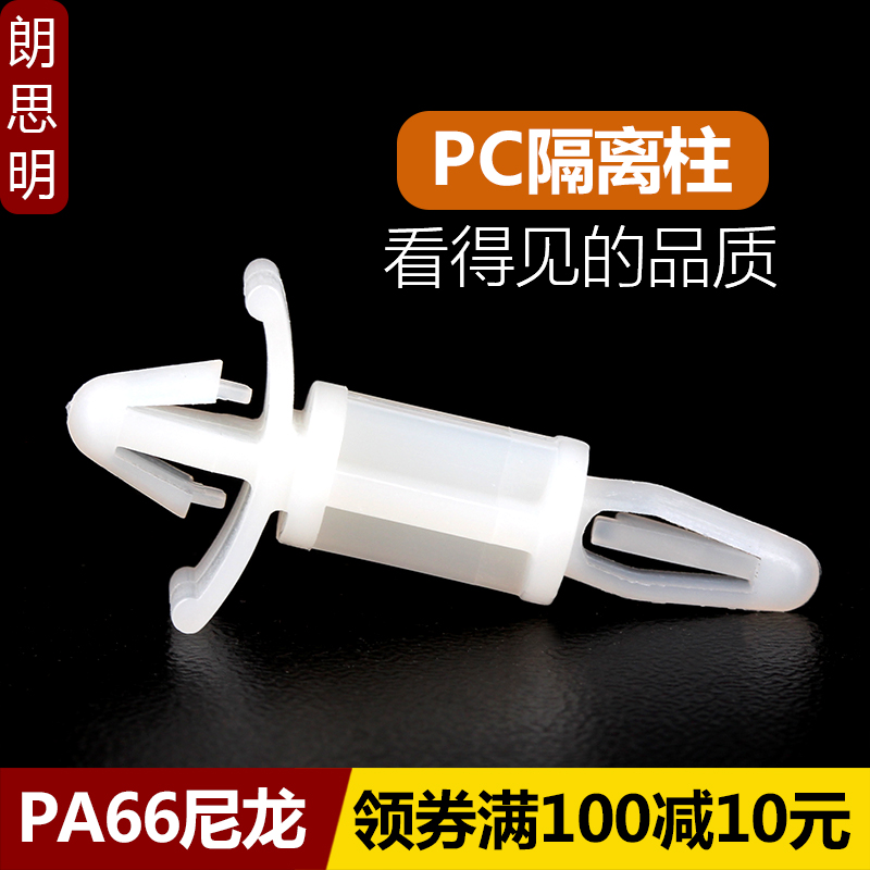 开孔4~5mm尼龙隔离柱PC板塑料间隔支柱线路板支架卡扣式固定柱MCS