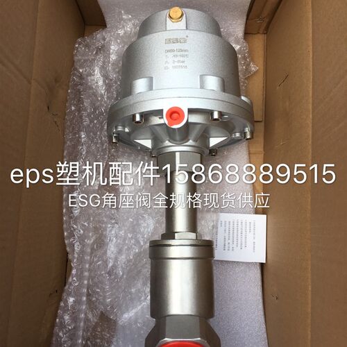 eps塑机配件 青岛精锐 ESG角座阀dn15 25 40 50 65 80 100 现货