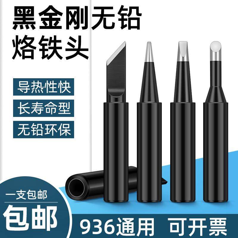 936黑金刚烙铁头恒温焊台通用款内热式无铅焊接刀头I特尖咀电焊头,3C数码配件,USB多功能数码宝,淘宝优惠券,粉丝福利购,淘宝优惠卷
