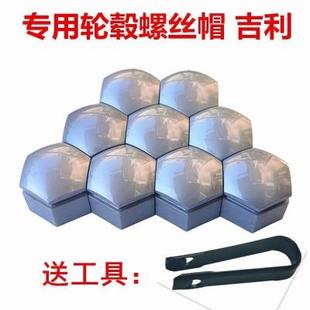 轮毂盖 适用于吉利金刚 金鹰 远景 英伦帝豪EC7汽车轮胎螺丝帽