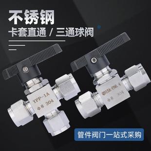 316不锈钢卡套直通Q91SA仿美三通面板式 304 球阀仪表开关气源球阀