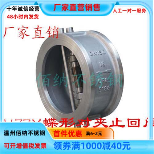 不锈钢铸钢蝶型止回阀 H77X-16C WCB材质对夹式止回阀 DN40-DN600