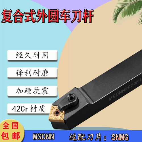 数控45度复合式外圆车刀杆MSDNN1616/2020K12/2525M12方形 机夹刀