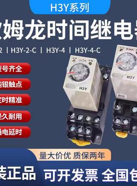 原装正品OMRONH3Y-2延时继电器H3Y-2-C通电延时DC24V H3Y-4-C