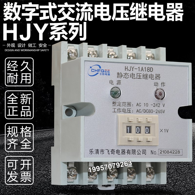 HJY-91A 91B 92A 92B/4D 5D 6D 7D 8D 9D数字式交流电压继电器