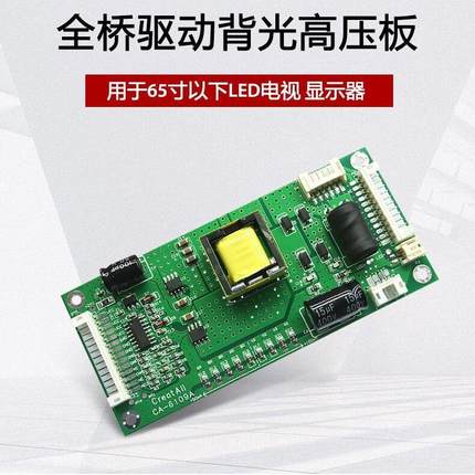 CA-6109 10-65寸LED液晶电视通用升压恒流板全桥驱动背光高压板