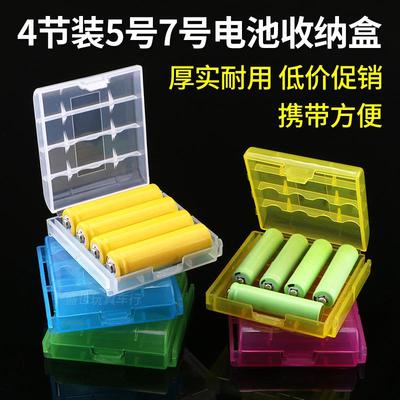 四节装5号7号电池盒aa五号七号通用收纳盒防水透明塑料盒子储存盒