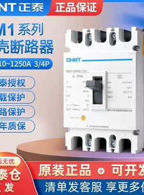 正泰NM1塑壳断路器250-1250A过载短路塑胶外壳式空气开 关3P4P三