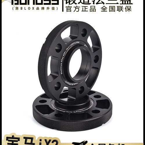 BONOSS(宝马iX2)锻造法兰盘轮毂改装加宽原装BLOX垫片加长螺丝