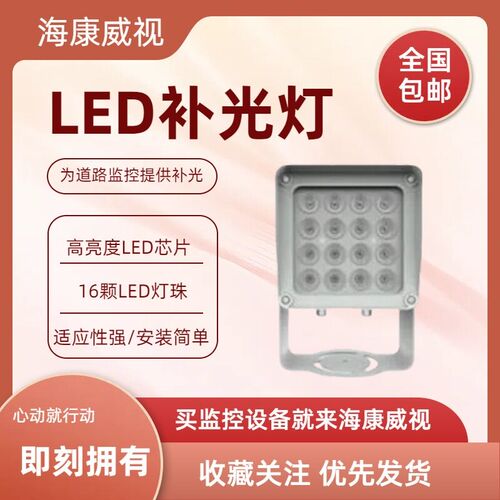 全新海康威视CXBG-2-1-CX-A-DS-TL2000C-NT 暖色光常亮补光灯