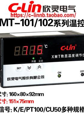 欣灵牌XMT-101/102 K E PT100 CU50数显温控仪表温控器温度调节仪