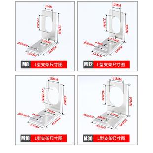 M8 M12 M18 L型接近开关安装支架 光电开关安装支架