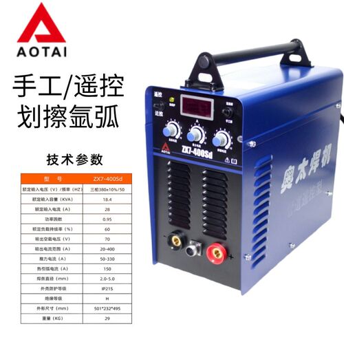 奥太遥控电焊机ZX7-400sd双模块逆变直流电焊机380V正品可携式