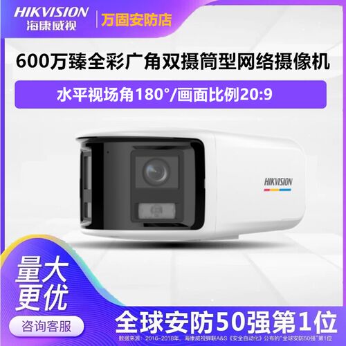 海康威视全彩180度双摄600万像素广角POE枪机DS-2CD3T66WDP2V2-L