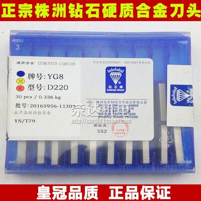 正宗株钻合金刀头焊接刀片刀头YG8 D232A D236 D238 D240 D246
