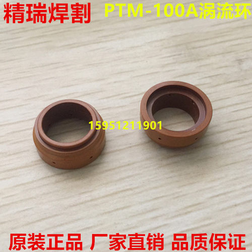 IPT-100等离子配件  pt100涡流环 分配器 亿诺PTM100气环 涡流环