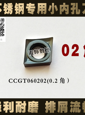 02角小内孔菱形刀片CCMT060202 /CCGT060202 不锈钢专用 锋利排屑