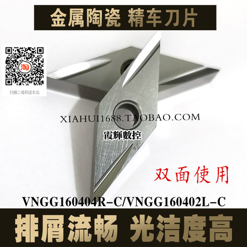 35度菱形金属陶瓷精车开槽刀片VNGG160404R-C/160402L-C 光洁度高