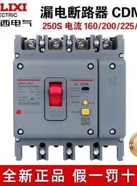 德力西CDM3L-250S塑壳漏电保护器4P160A断路器200A225A空开带漏保