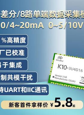 modbus采集模块4-20mA电流UART TTL模组0-5/10V电压ADC模数转换