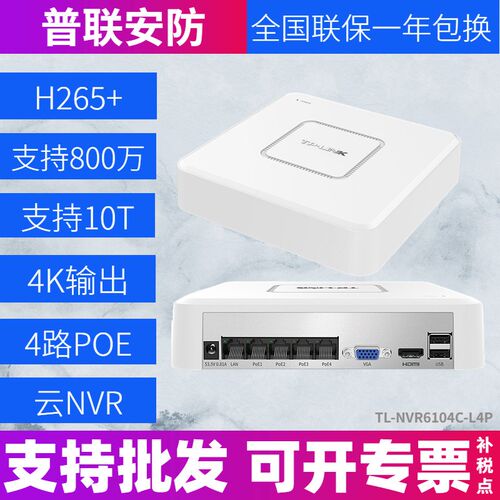 TP-LINKTL-NVR6104C-L4P四路单盘位PoE网路硬碟录影机APP远端监控