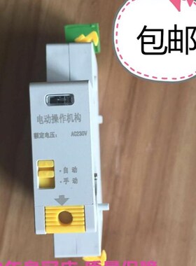 DZ47 电动操作机构 AC220V 配2P  C65 EA9 DZ47  iC65 远程分合闸