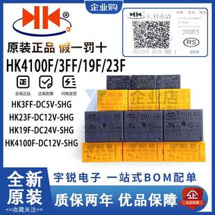 HK23F SHG 24V 12V DC3V HK4100F HK19F 汇科继电器HK3FF
