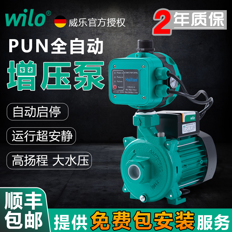 PUN-601EH家用全自动增压热水循环泵201自来水管道加压泵