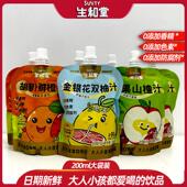 生和堂金银花双柚汁200ml0添加植物饮料山楂儿童果汁胡萝卜饮品