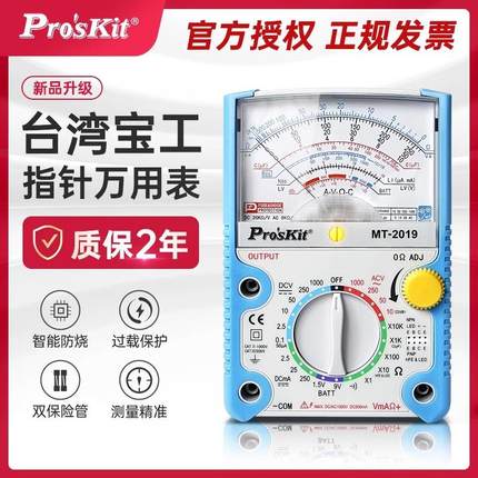 台湾宝工指针式万用表电池表笔电工专用智能高精度探针MT-2017-N