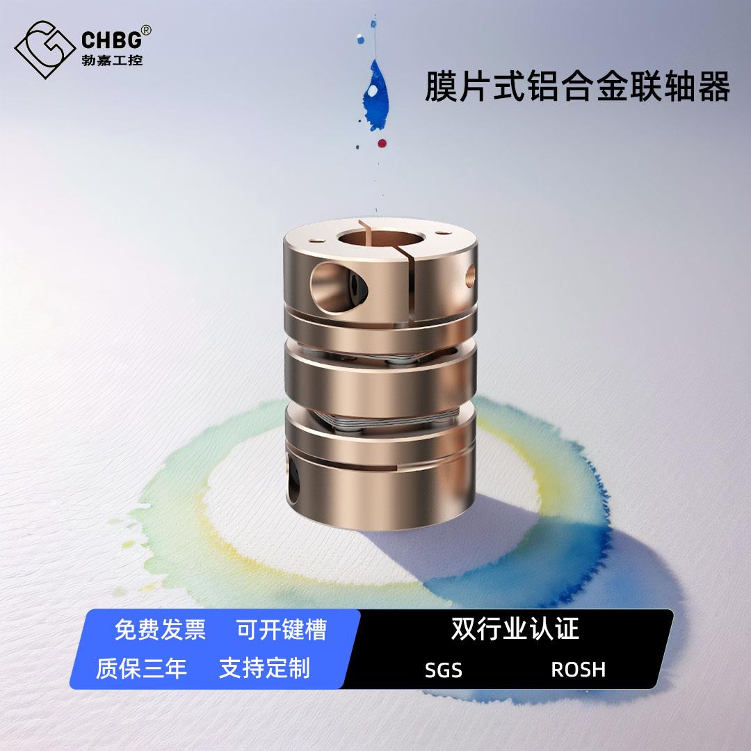 勃嘉膜片式LD铝合金单双膜片联轴器电动机发电机连轴器