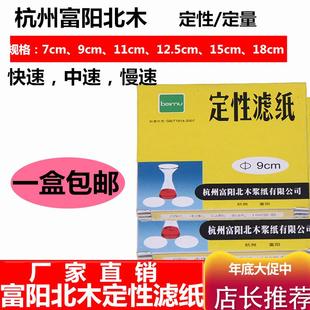 15cm快中慢速实验机油测试纸圆形 定性滤纸7 12.5 定量滤纸