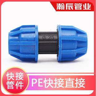 pe管接头自来水管配件pe给水管4分6分1寸 快速直接pe管件快接直接
