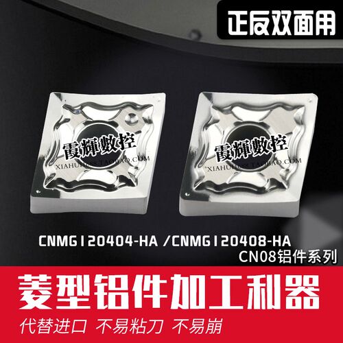 铝铜专用刀片 菱形合金刀粒CNMG120404-HA/120408-HA H01数控刀片