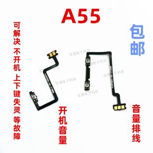 适用OPPO 侧键手机开关 A55开机排线 OPPOA55开机键音量键排线