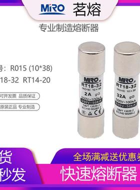 MRO茗熔R015 10*38保险丝保险管RO15 gF2 AM2 RT14-20 RT18-32