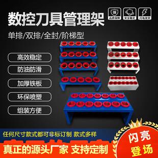 BT40刀具架CNC加工五金架BT30单双排数控管理放置刀柄架BT50车柜