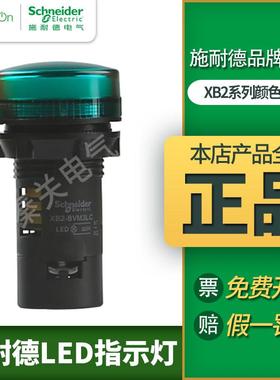 施耐德电源指示灯XB2BVM3LC绿色信号灯AC/DC24V XB2BVB4LC红绿色