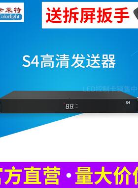 卡莱特S4发送器 内置2张S2全彩发送卡(5A-75B75E I5A接收卡)