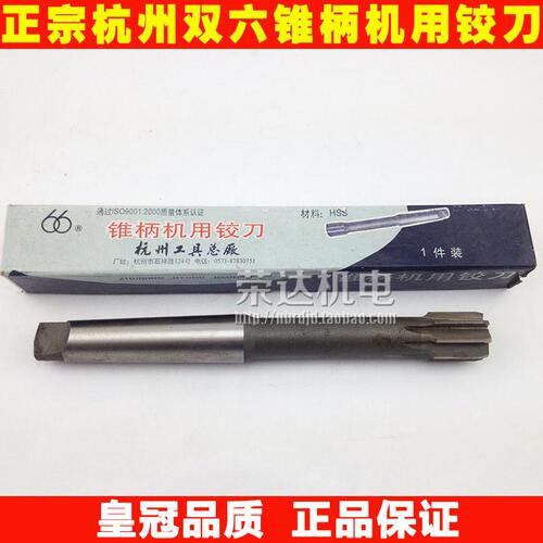 正宗杭州双六锥柄柄机用铰刀 机铰19 20 21 22 23 24 25 26 27mm