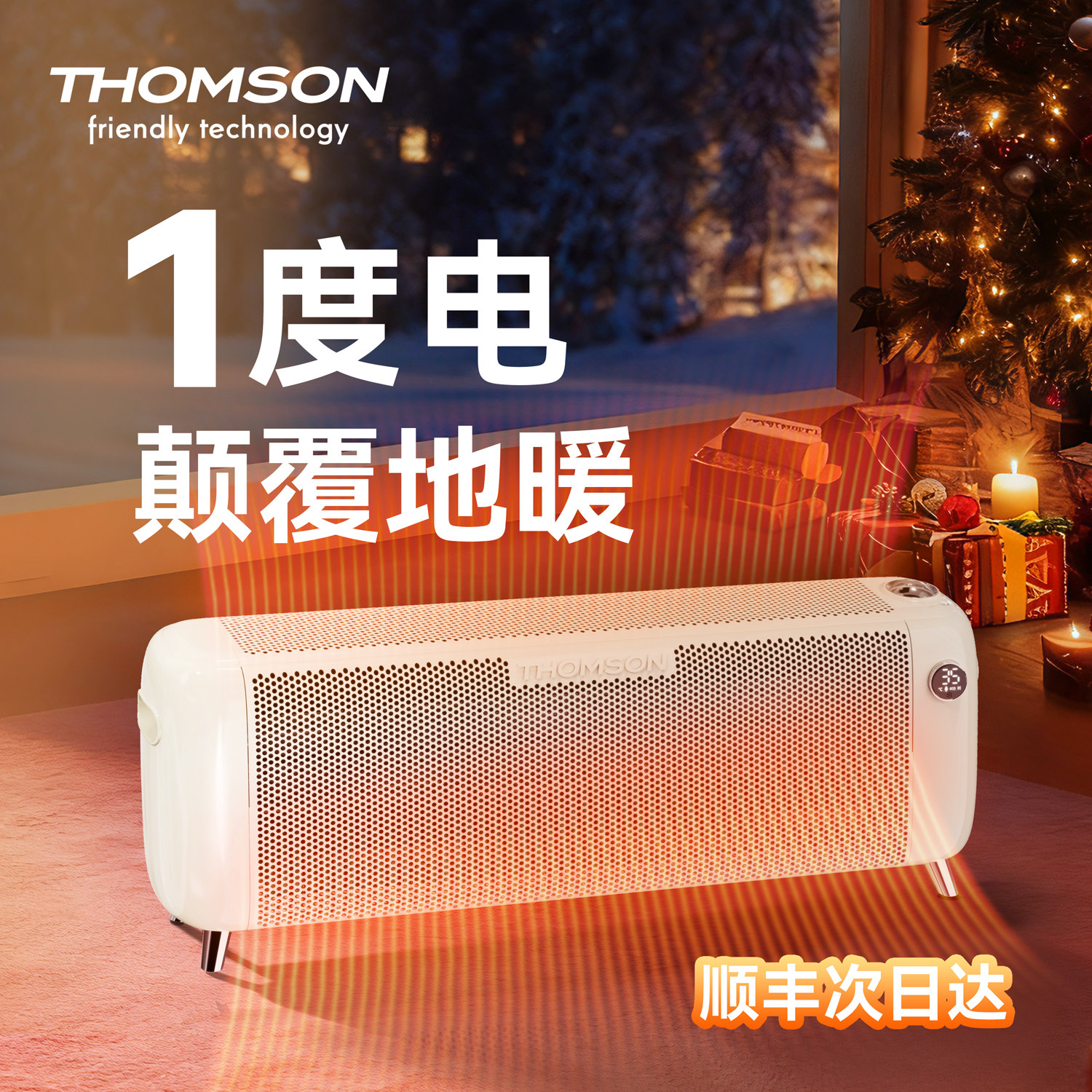 汤姆逊2025新款石墨烯踢脚线取暖器家用节能省电全屋大面积电暖气,生活电器,暖风机/取暖器,淘宝优惠券,粉丝福利购,淘宝优惠卷