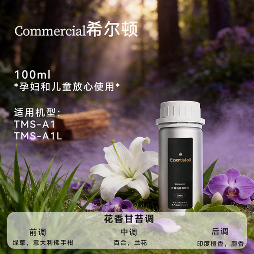 汤姆逊香薰精油补充液持久香氛