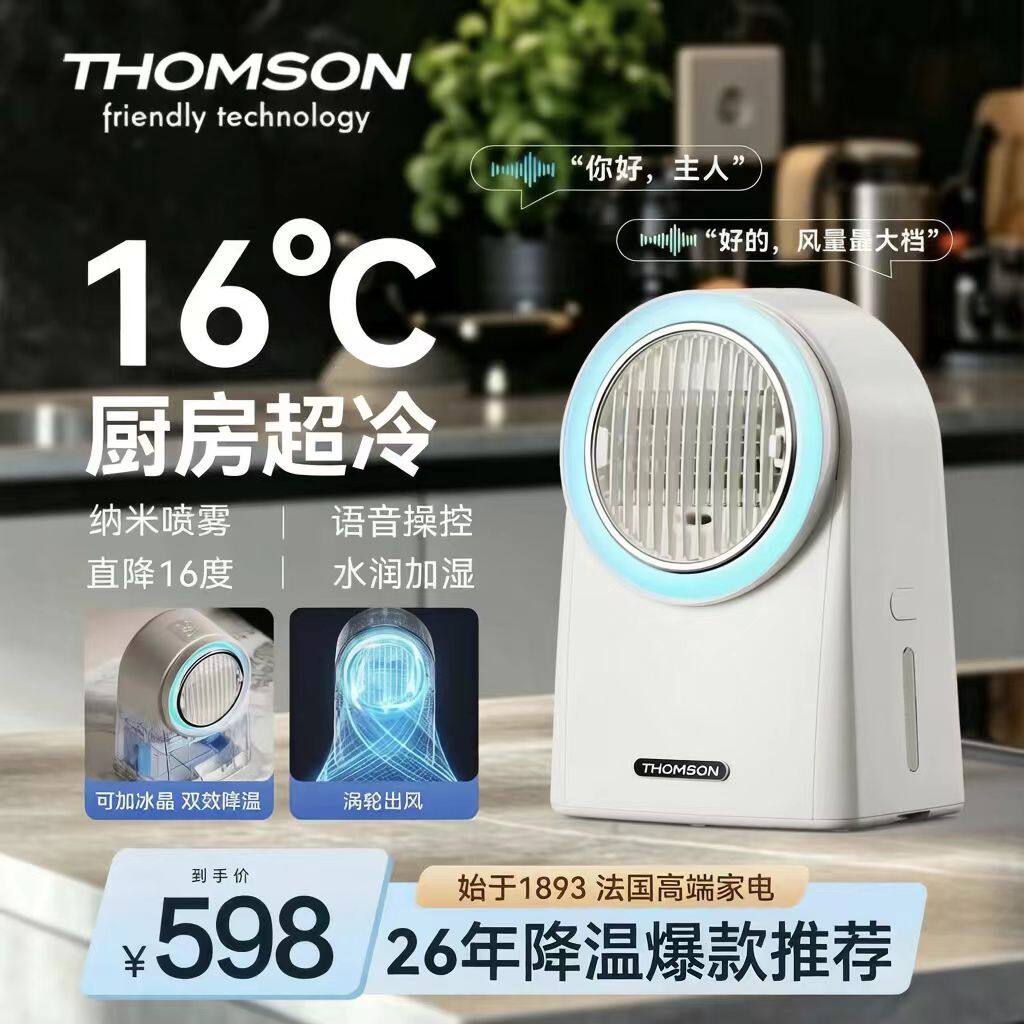 THOMSON厨房专用空调免打孔降温