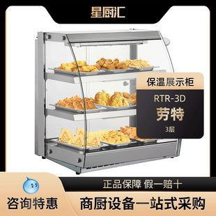 劳特RTR 3D食品面包蛋挞汉堡展示柜保温柜电热保温箱商用加热小型