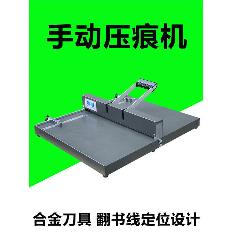 手动压痕机 a3 a4压痕机 封面彩页压痕机 封面翻书线压痕机 压实