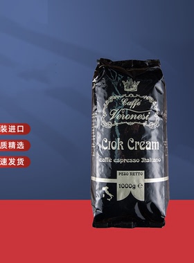欧品村精选CAFFE VERONESI意大利原装进口咖啡豆 1KG/袋
